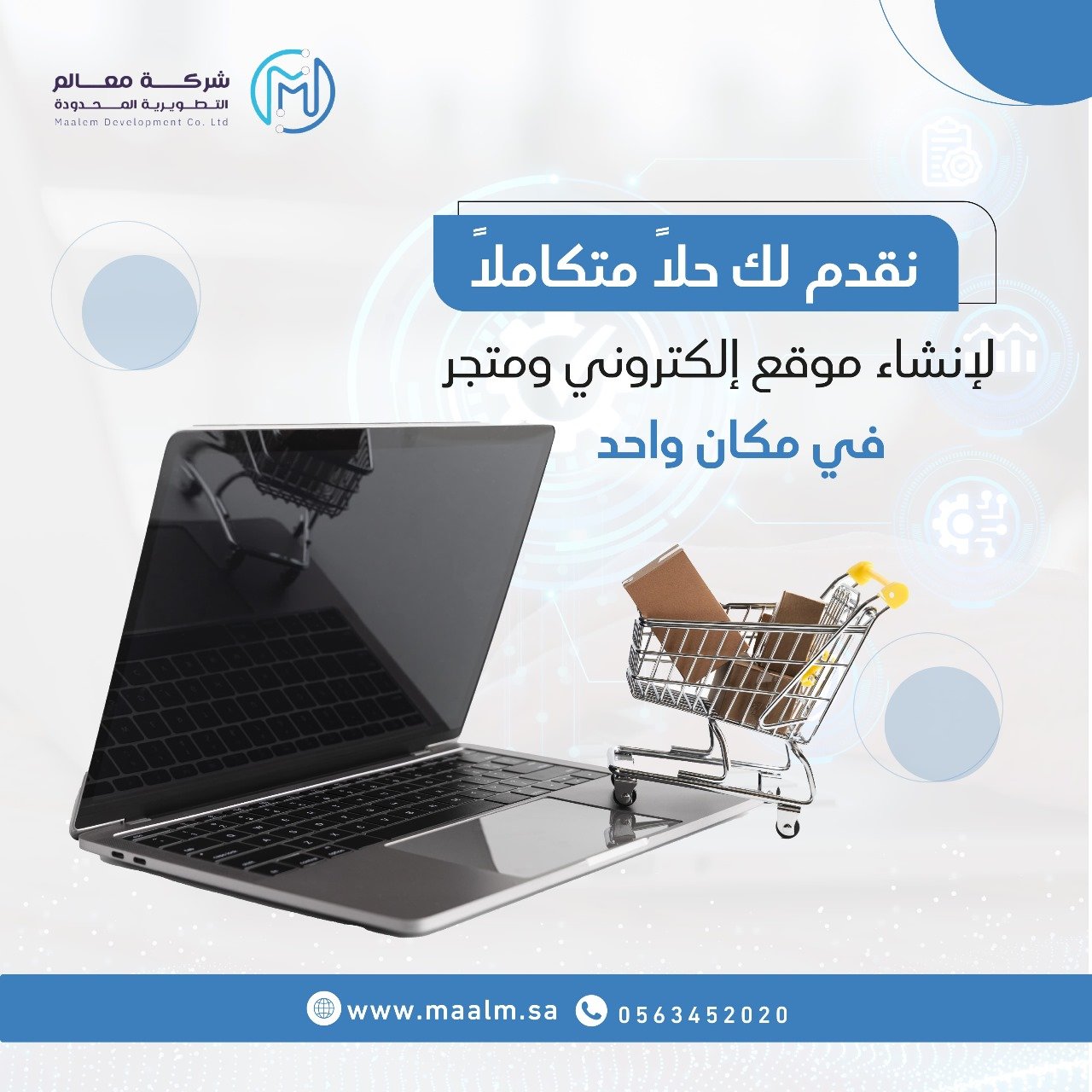 متجر ذكي.. إدارة أسهل