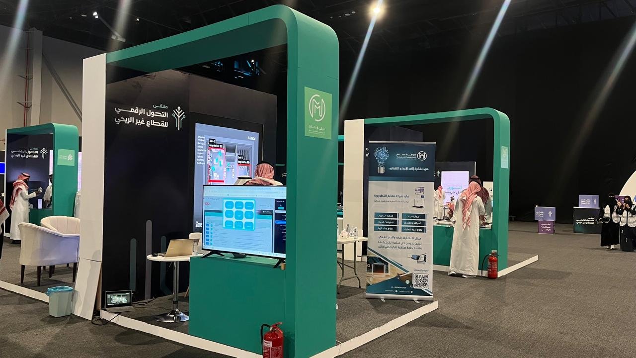 المشاركة في ملتقى التحول الرقمي للقطاع  غير الربحي