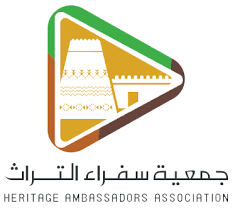 جمعية سفراء التراث