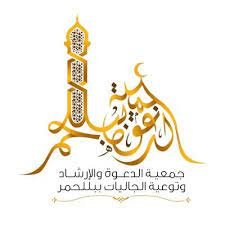 جمعية ببلحمر