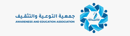 جمعية التوعية والتثقيف
