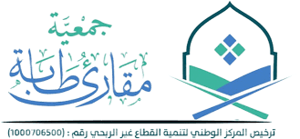 جمعية مقاري طابة