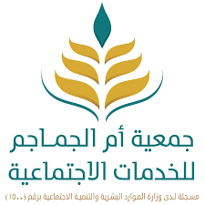 جمعية ام الجماجم