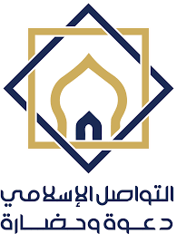 جمعية التواصل والثقافة الاسلامي