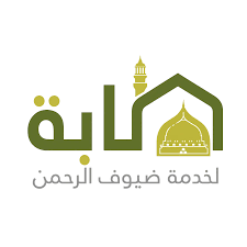 جمعية طابة لخدمة ضيوف الرحمن