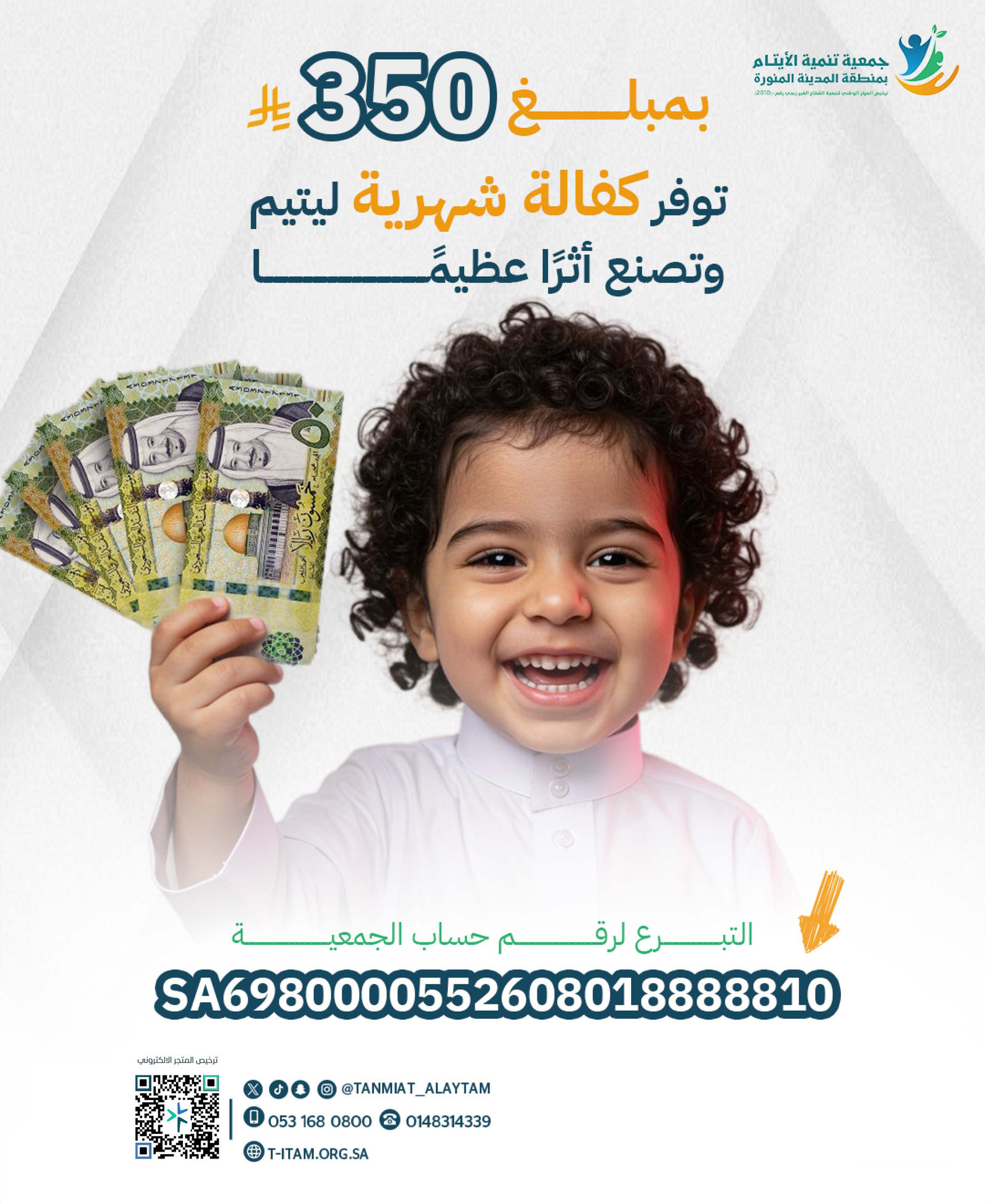 كفالة يتيم شهريًا