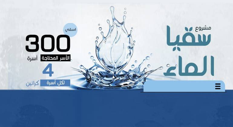 سقيا الماء